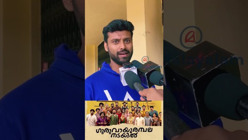 Guruvayoor Ambalanadayil lTheatre Response| Prithviraj | Basil | Movie review | Public Review  FDFS